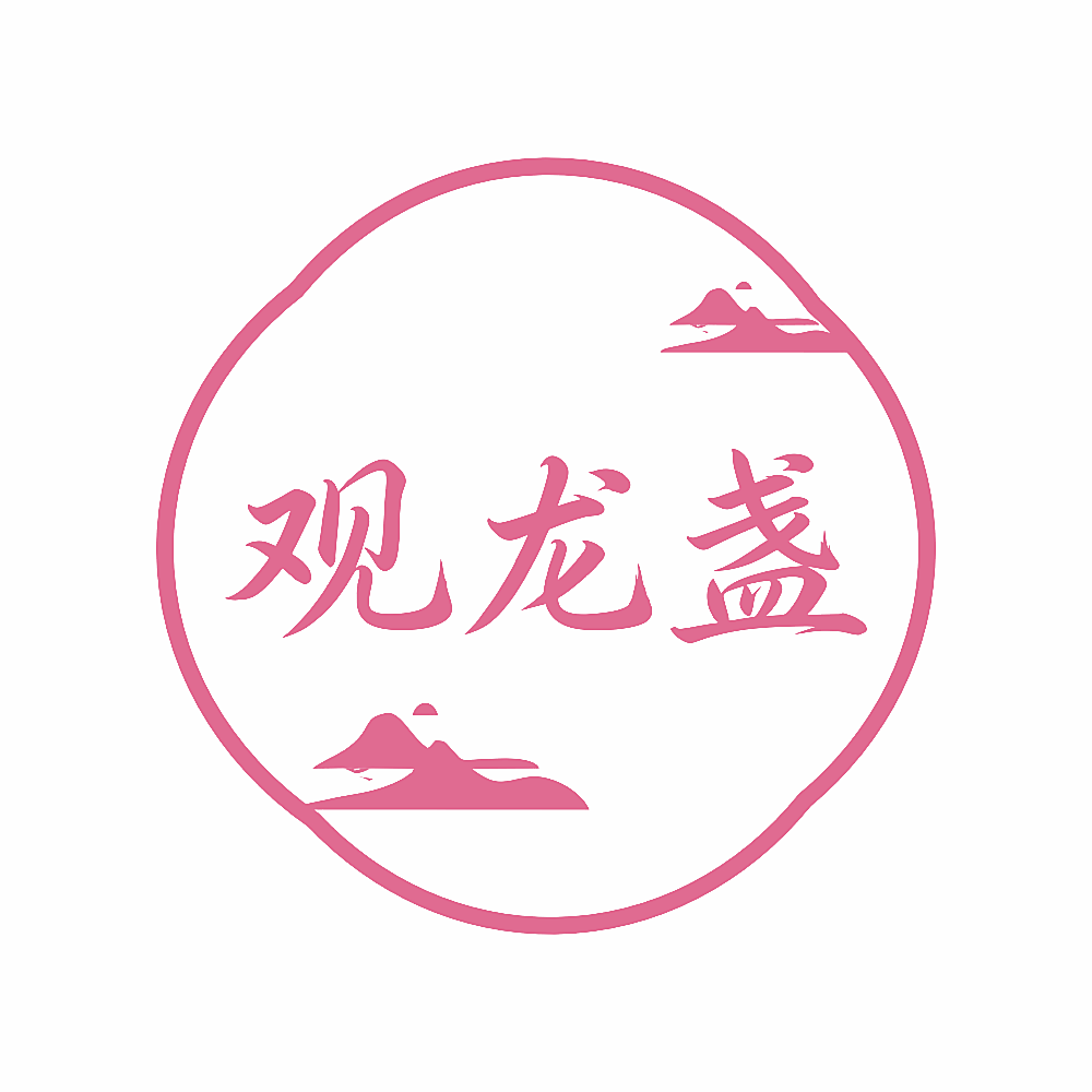 观龙盏