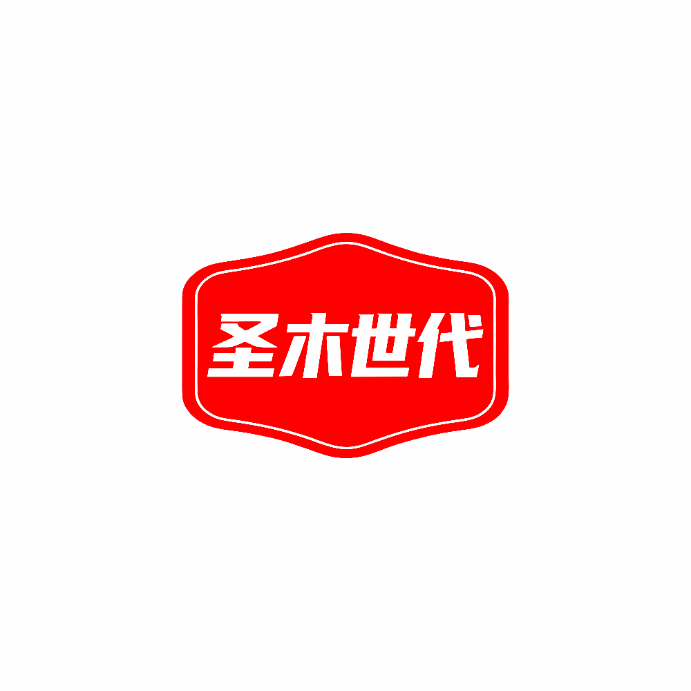 圣木世代