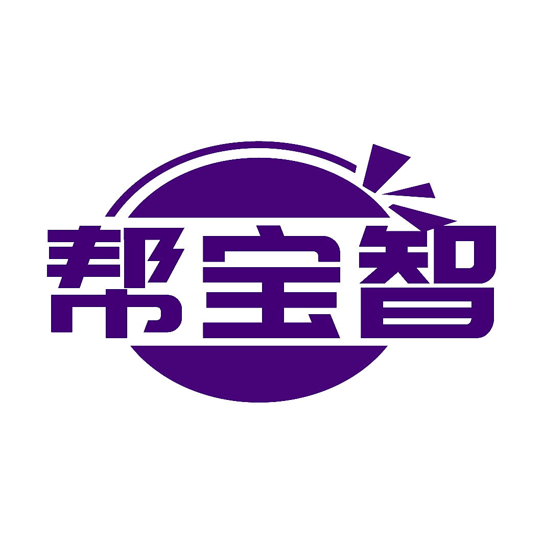 帮宝智