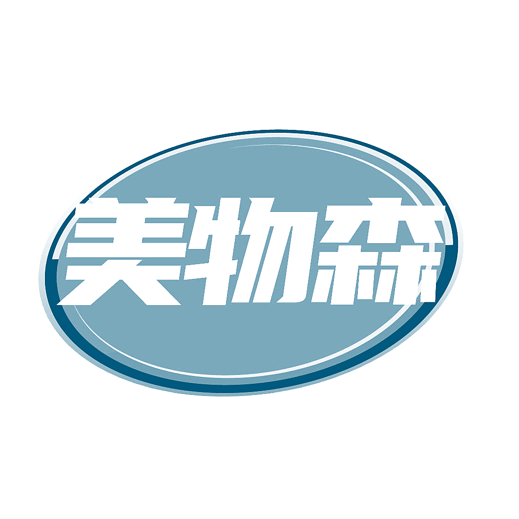 美物森