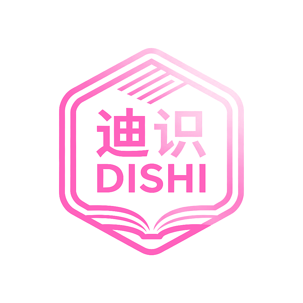 迪识