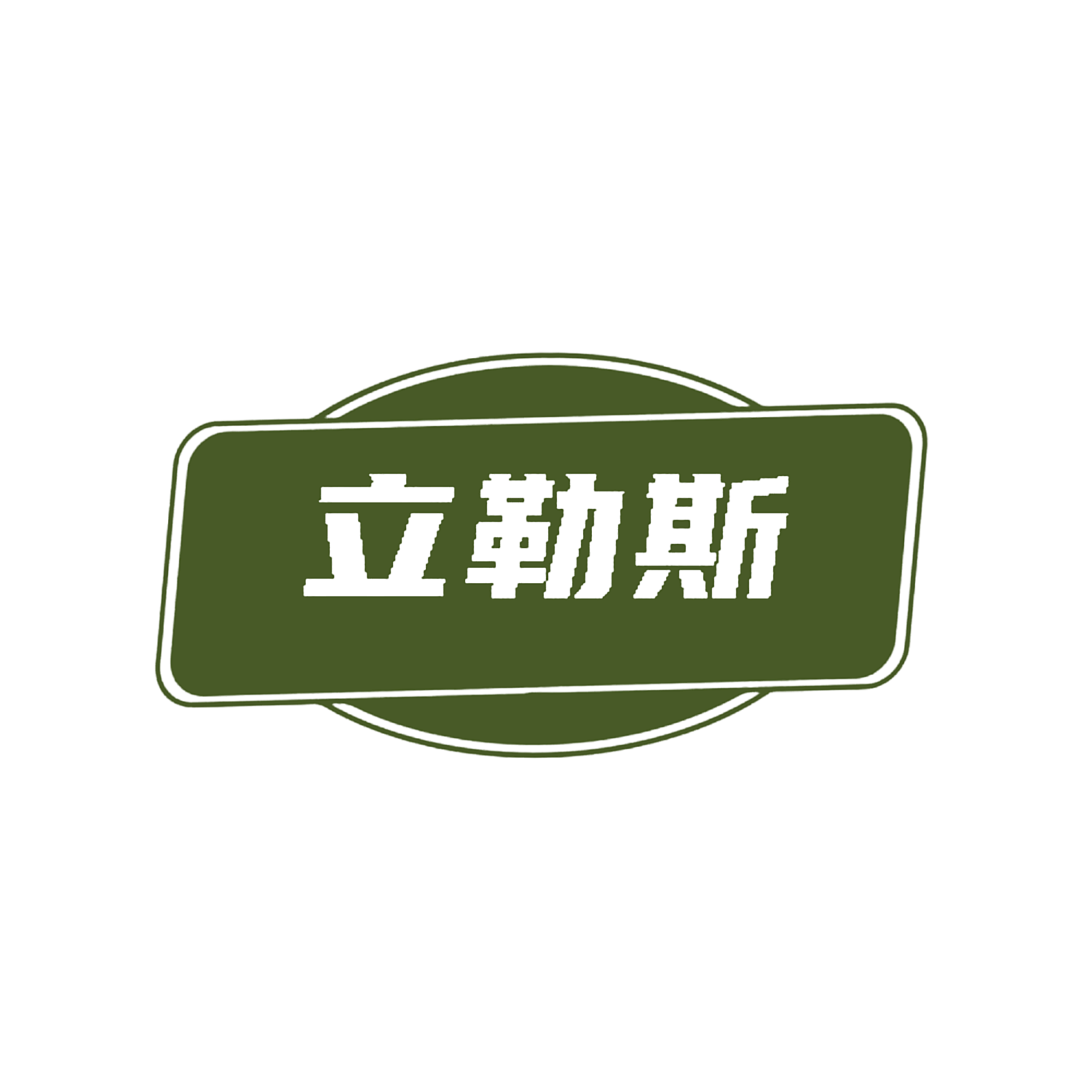 立勒斯