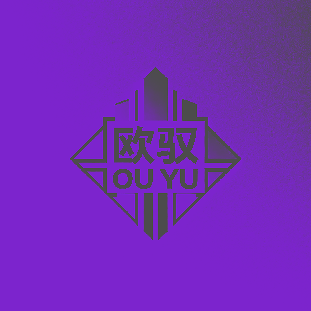 欧驭
