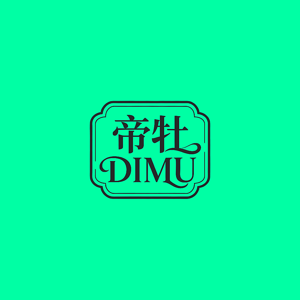帝牡