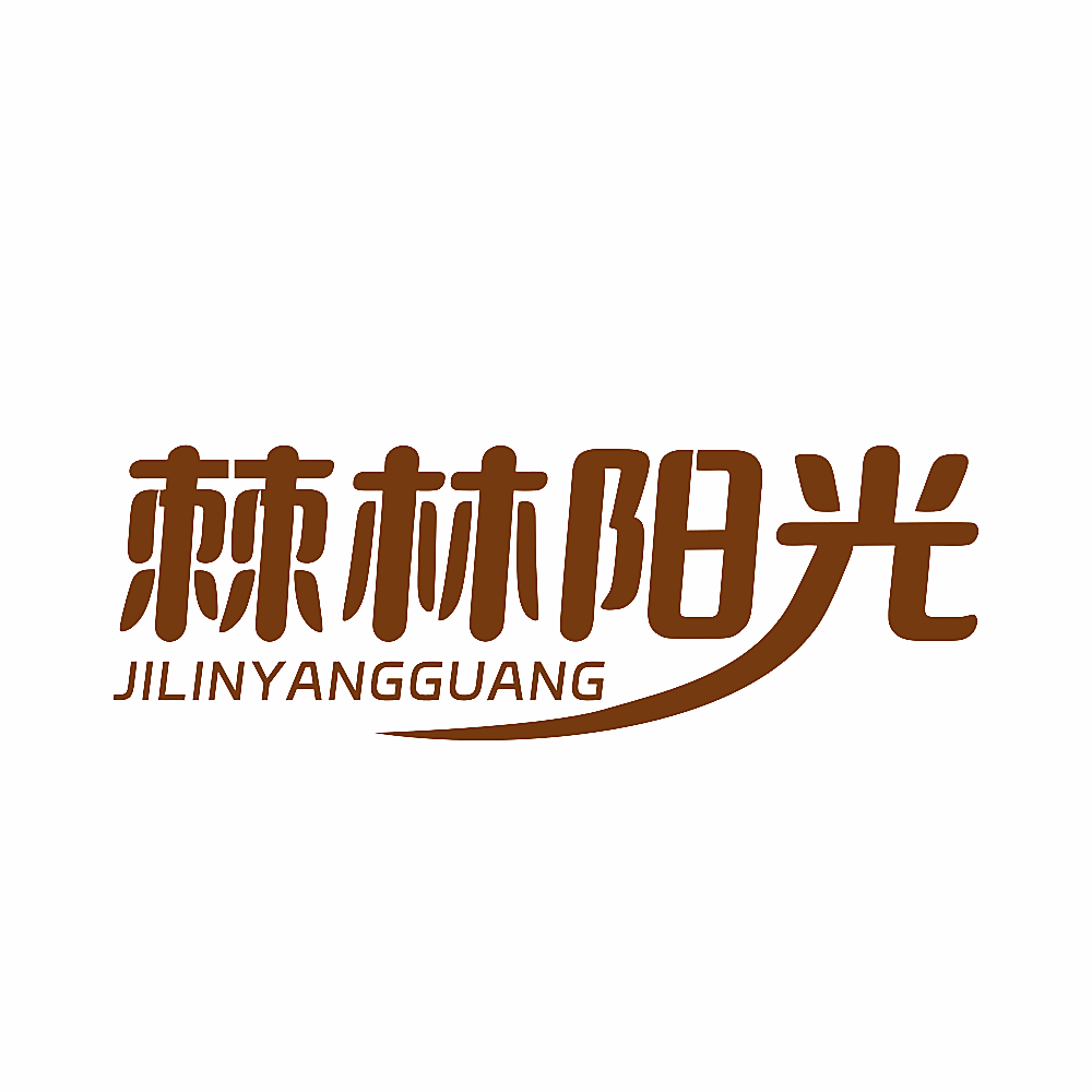 棘林阳光