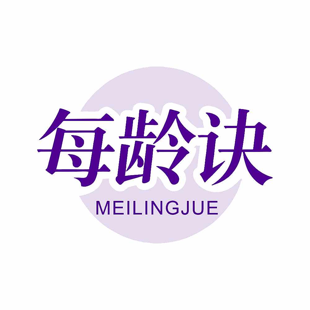 每龄诀