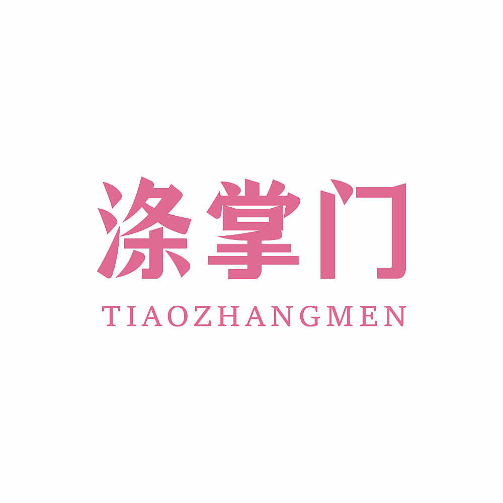 涤掌门 TIAOZHANGMEN