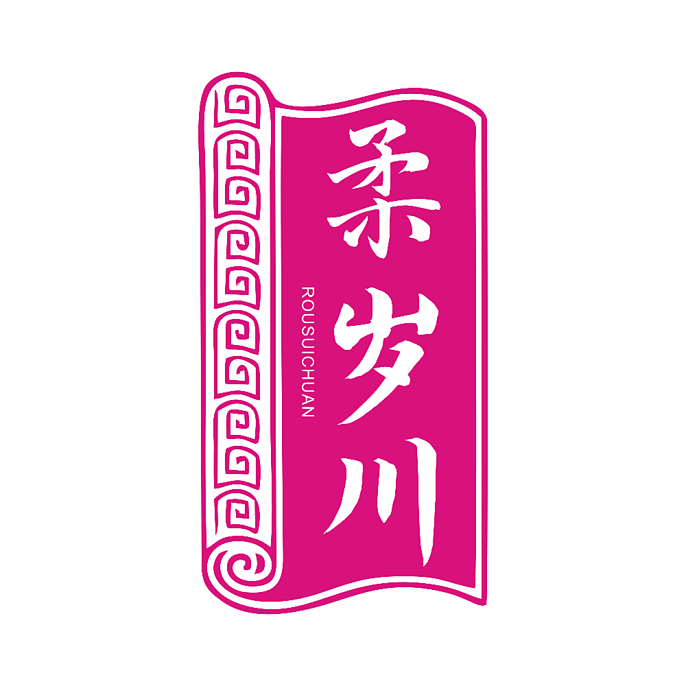 柔岁川