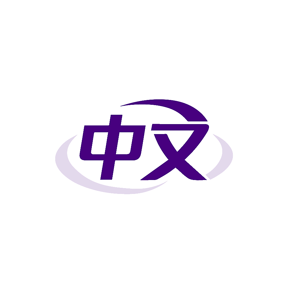 中又