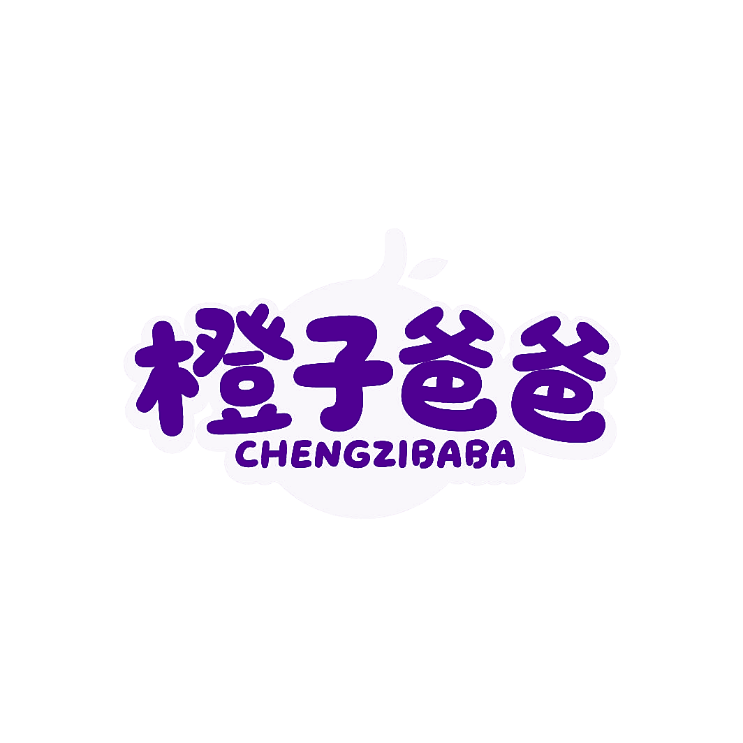 橙子爸爸