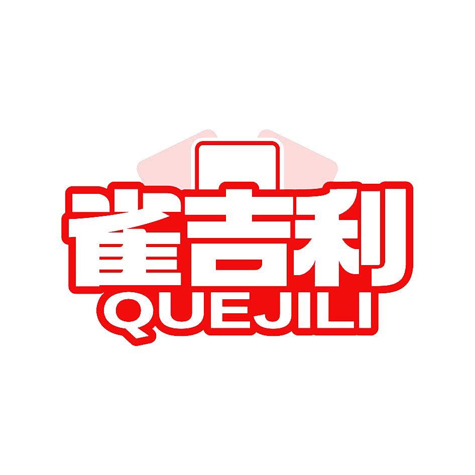 雀吉利