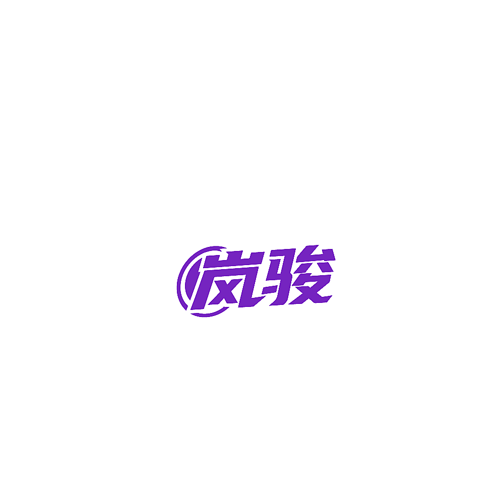 岚骏