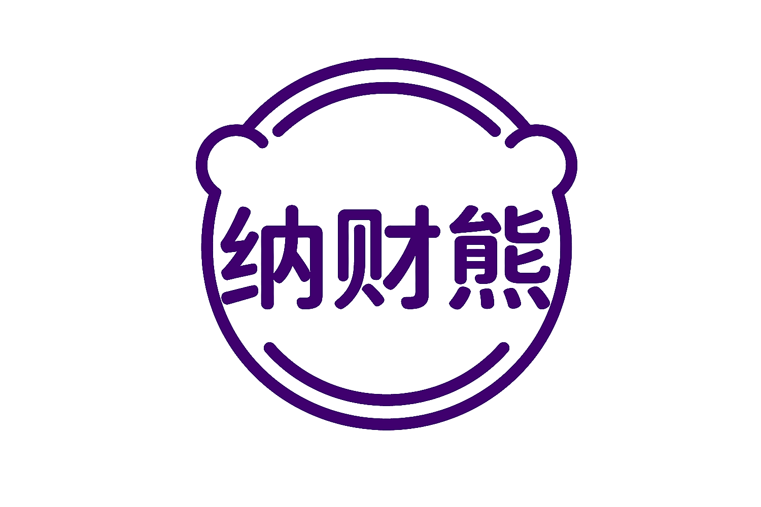 纳财熊