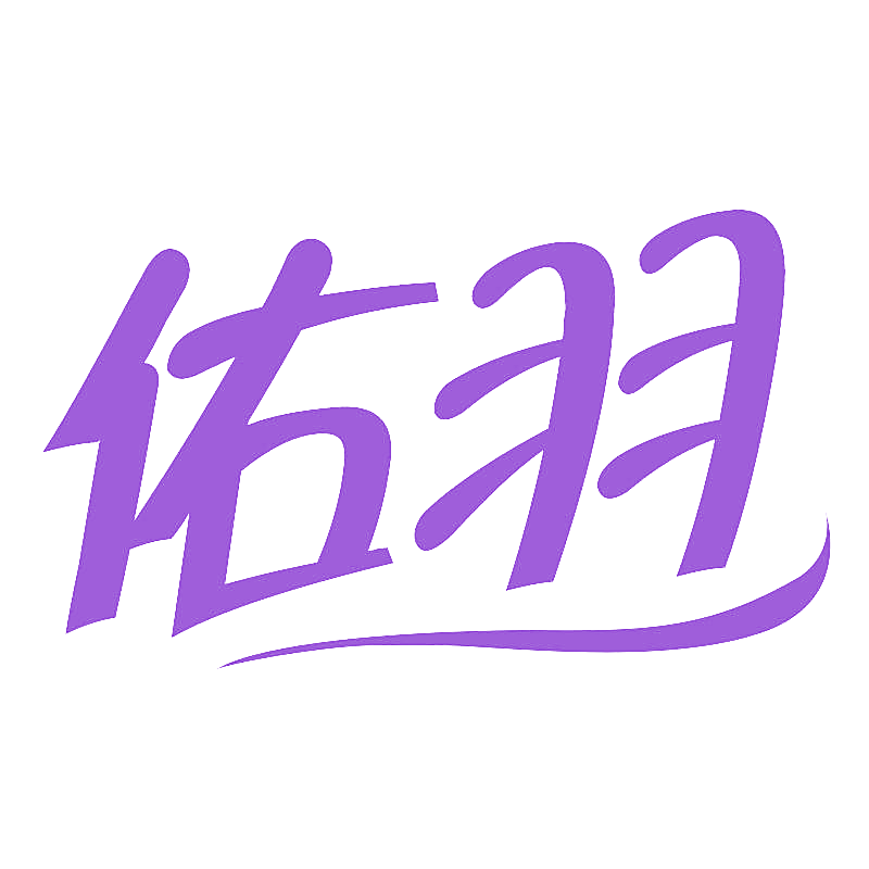 佑羽