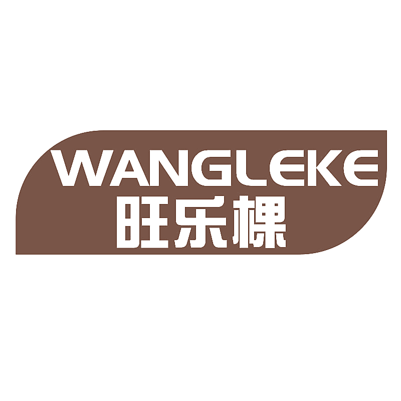 旺乐棵