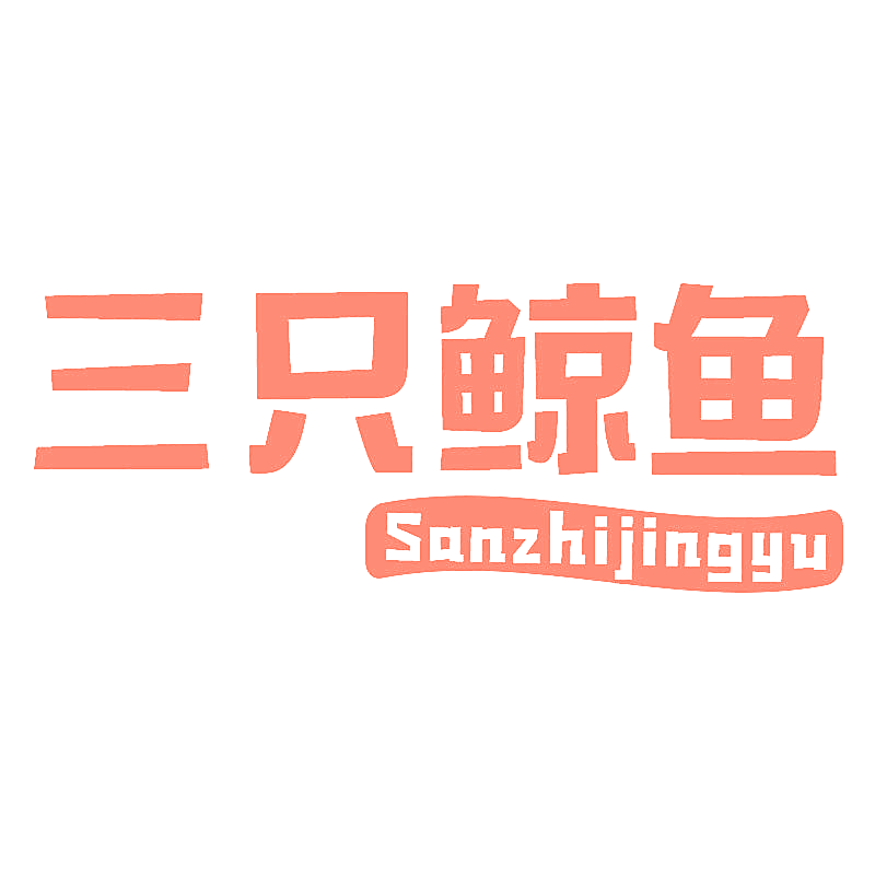 三只鲸鱼