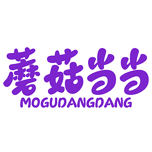 蘑菇当当