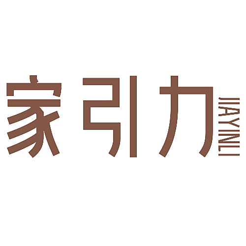 家引力