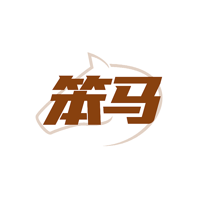 笨马