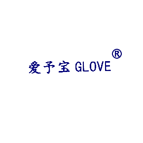 爱予宝 GLOVE