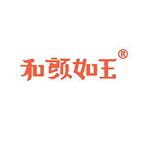 和颜如玉