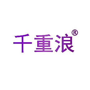 千重浪