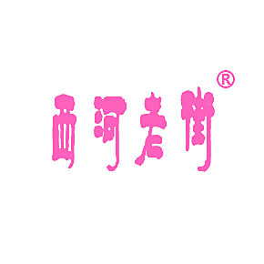 西河老街