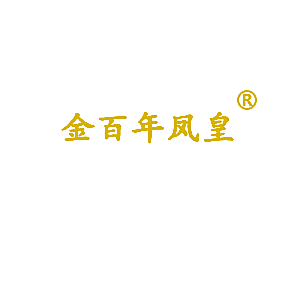 金百年凤皇