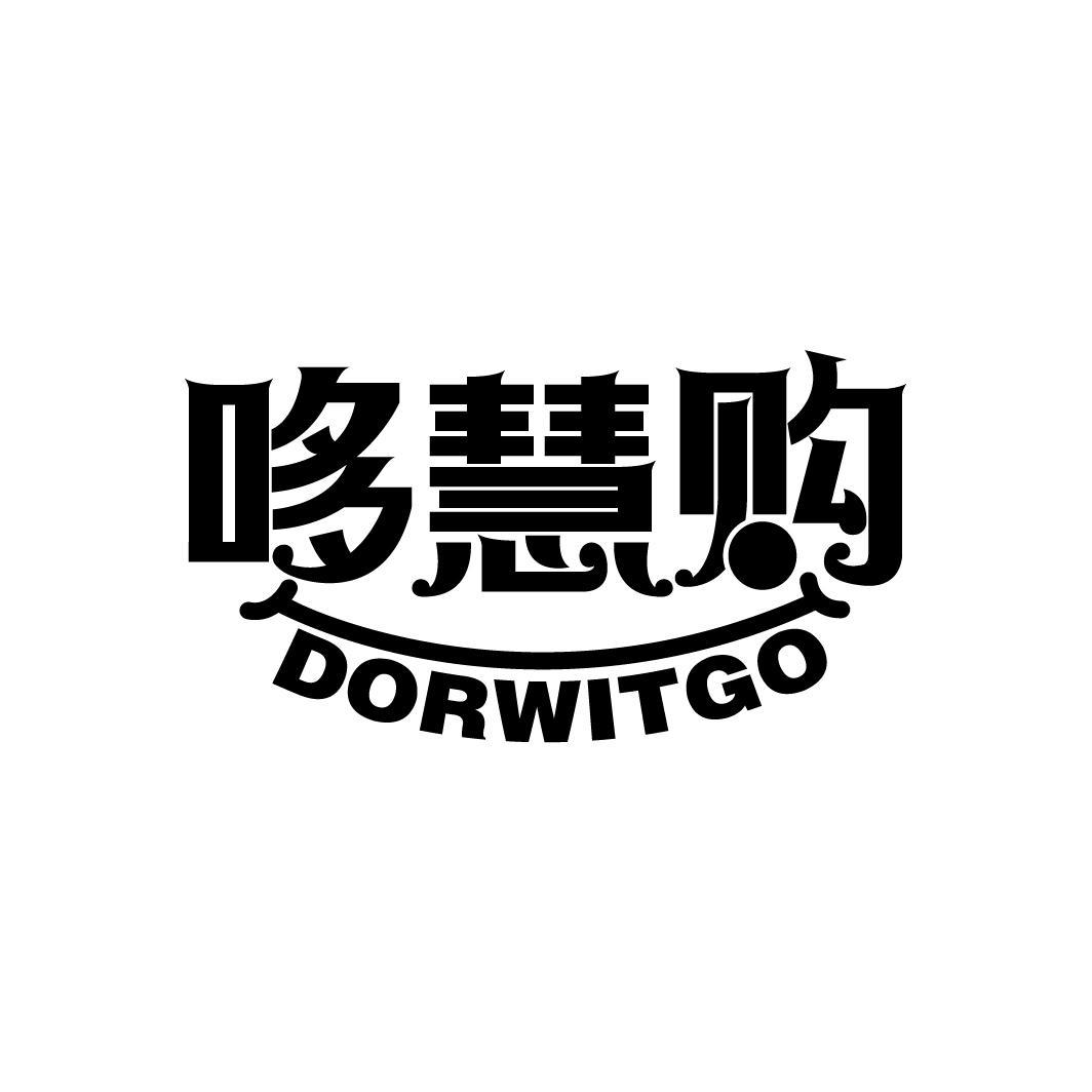 哆慧购 dorwitgo