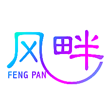 风畔
