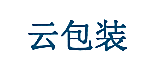 云包装