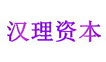 汉理资本