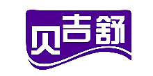 贝吉舒
