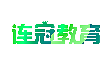 连冠教育