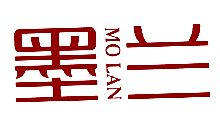 墨兰