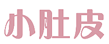 小肚皮