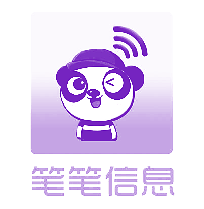 笔笔信息