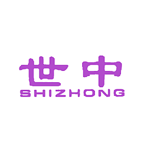 世中