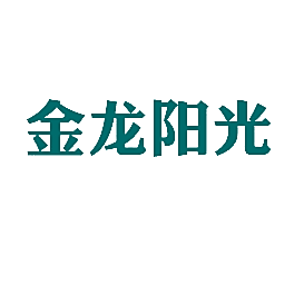金龙阳光