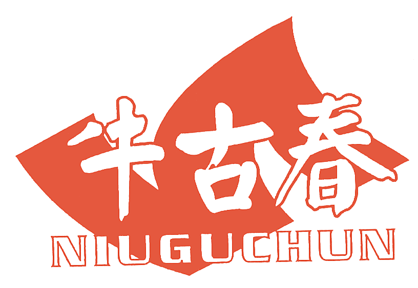 牛古春