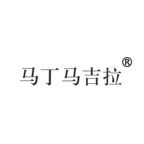 马丁马吉拉