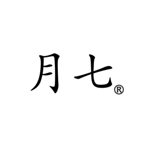 月七